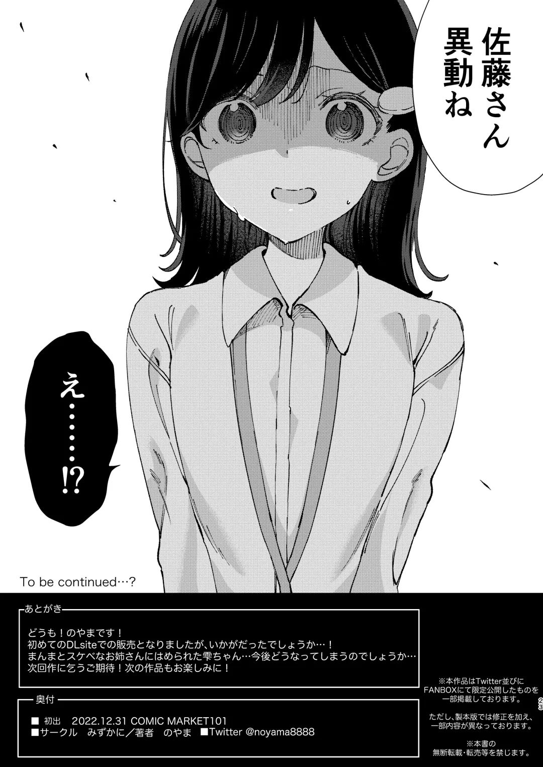 [Noyama] Chichi Hyouka o Hajimemashou Fhentai - Page 23