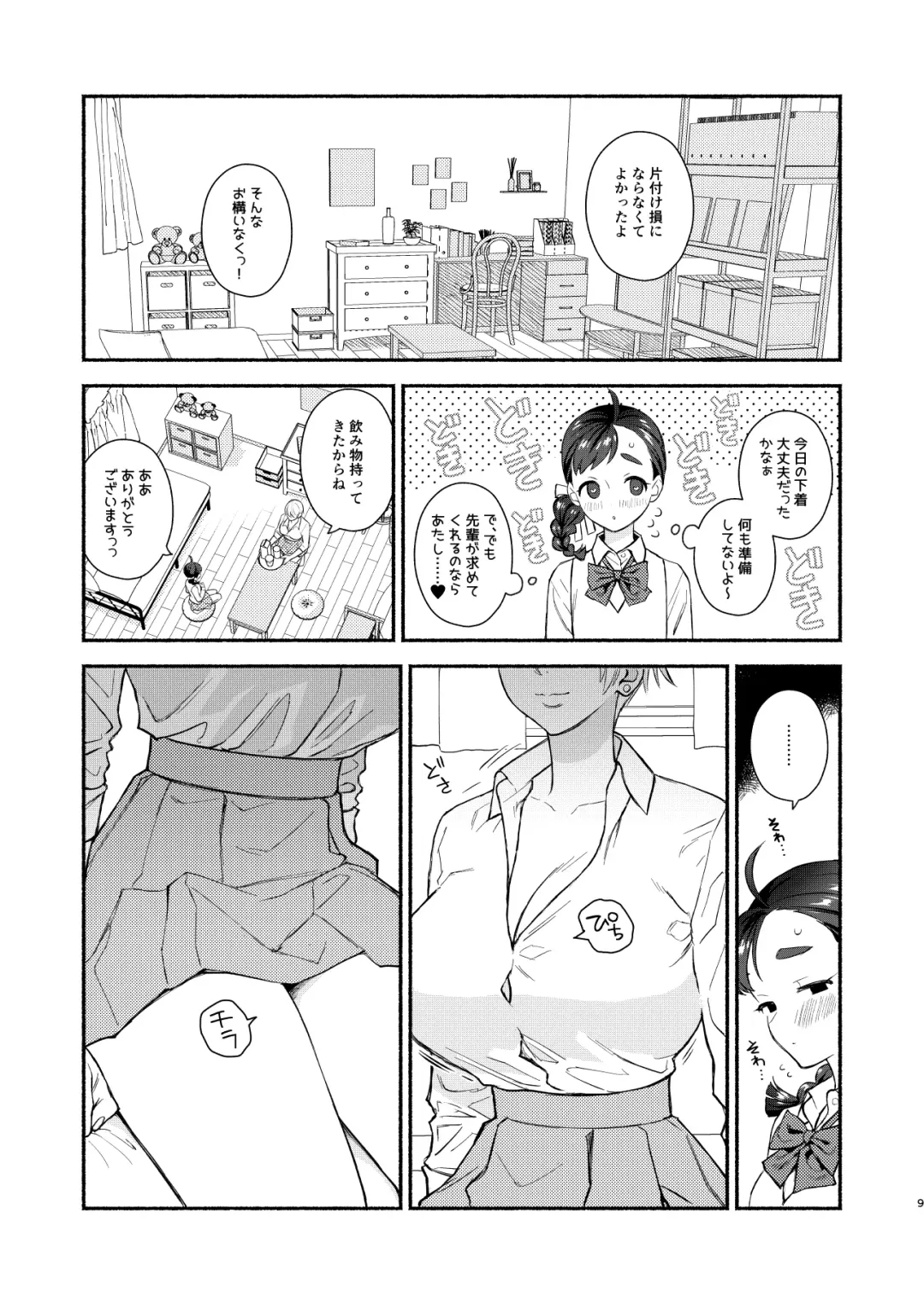 [Wakako] Nengan Sex wa Hageshikute Fhentai - Page 10