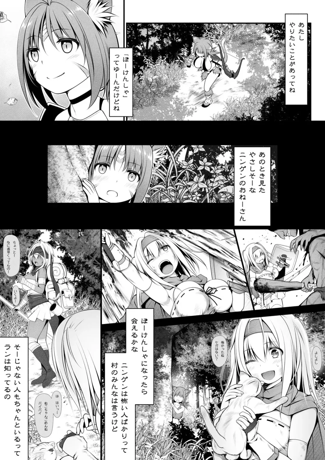 [Kuromayu] Neko Karyuudo-chan wa Boukensha ni Akogareru Fhentai - Page 6