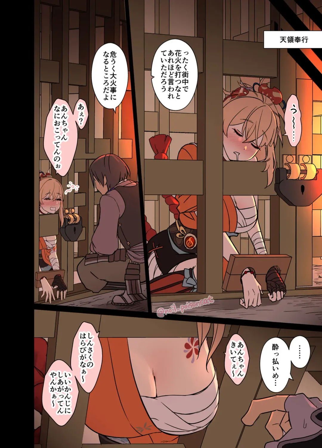 [Dokuneko Noil] Deisui Shita Yoimiya ni Warui Koto o Suru Hanashi Fhentai - Page 3