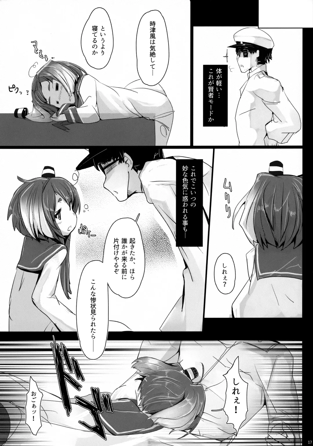 [Nijou Katame] Tokitsukaze to Issho ni. Fhentai - Page 18