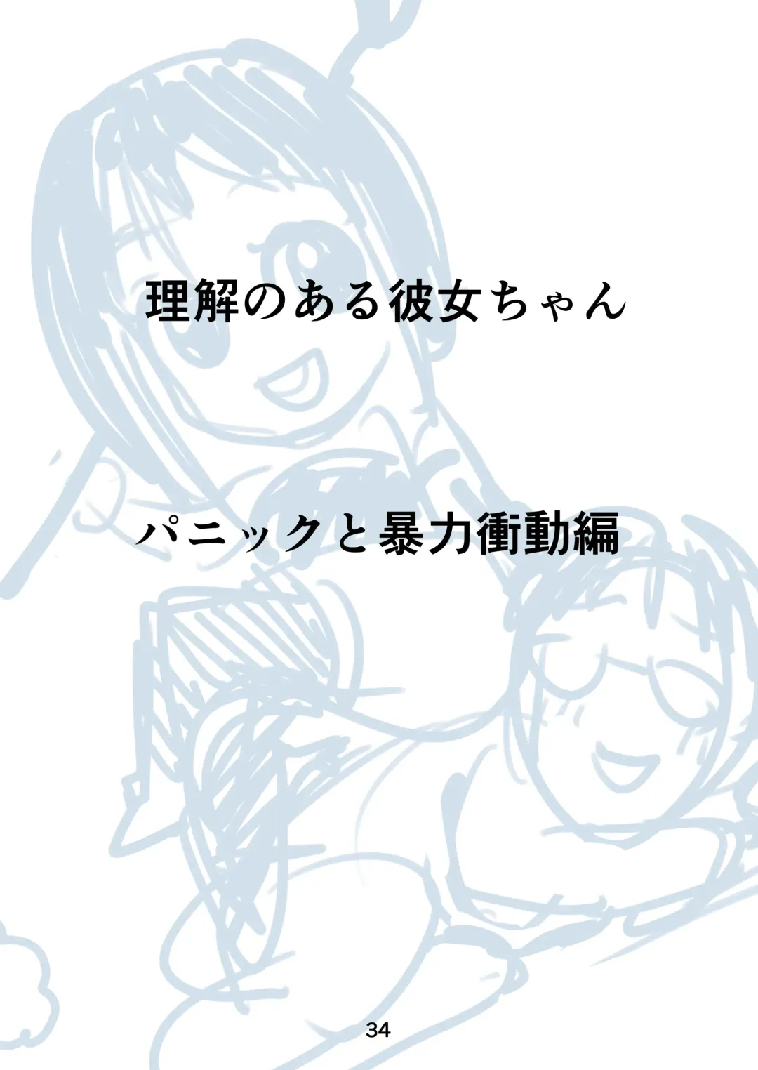 [Kakizaki Kousei] Rikai no Aru Kanojo-chan Fhentai - Page 35