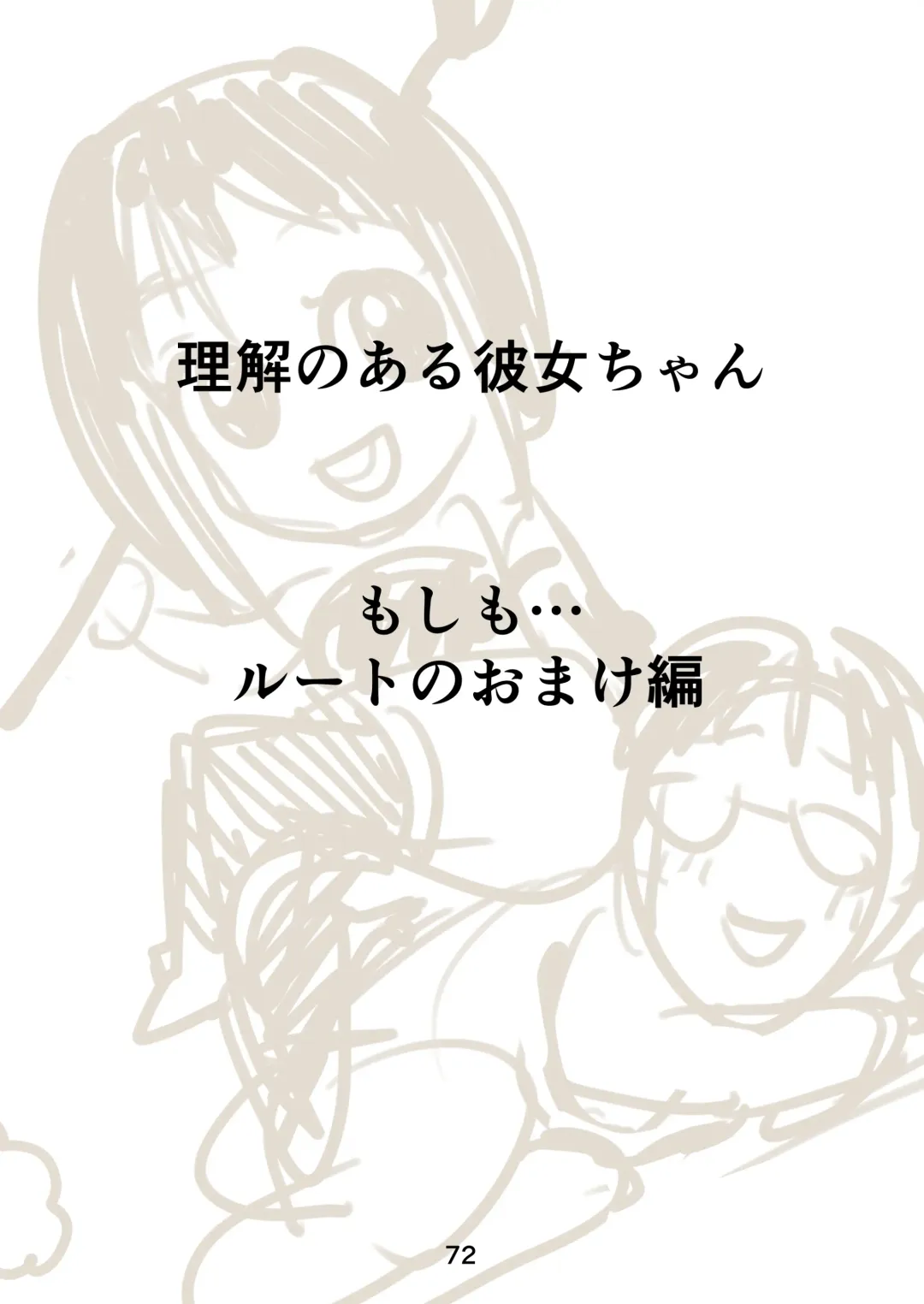 [Kakizaki Kousei] Rikai no Aru Kanojo-chan Fhentai - Page 73