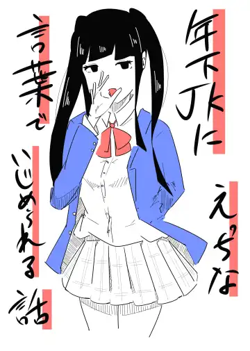 Read Toshishita JK ni Ecchi na Kotoba de Ijimerareru Hanashi - Fhentai