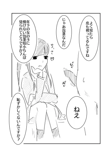 Toshishita JK ni Ecchi na Kotoba de Ijimerareru Hanashi Fhentai - Page 19