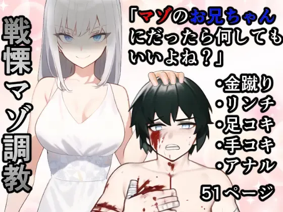 Imouto "Maso no Onii-chan ni nara Nani shite mo Ii yo ne?" Fhentai - Page 1