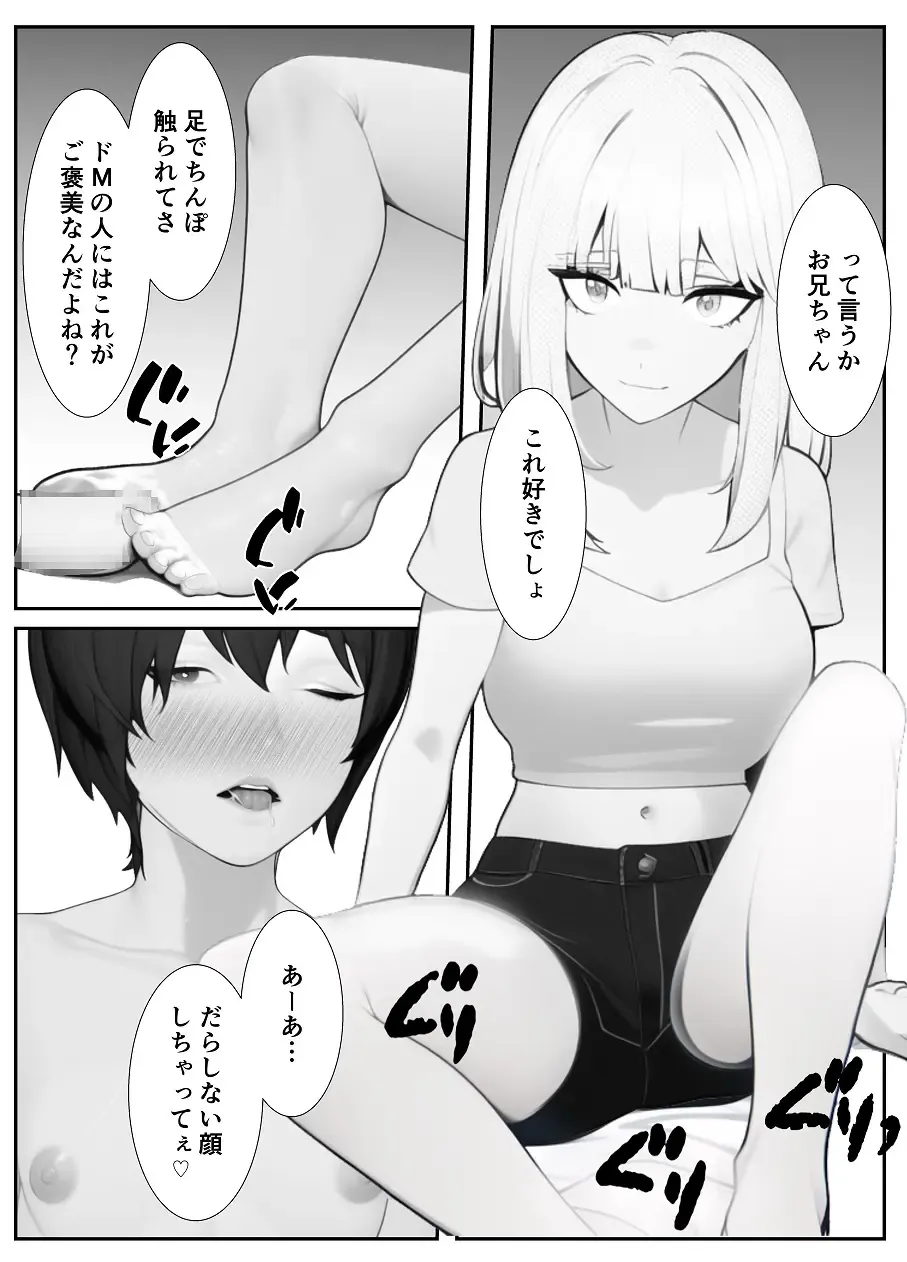 Imouto "Maso no Onii-chan ni nara Nani shite mo Ii yo ne?" Fhentai - Page 14