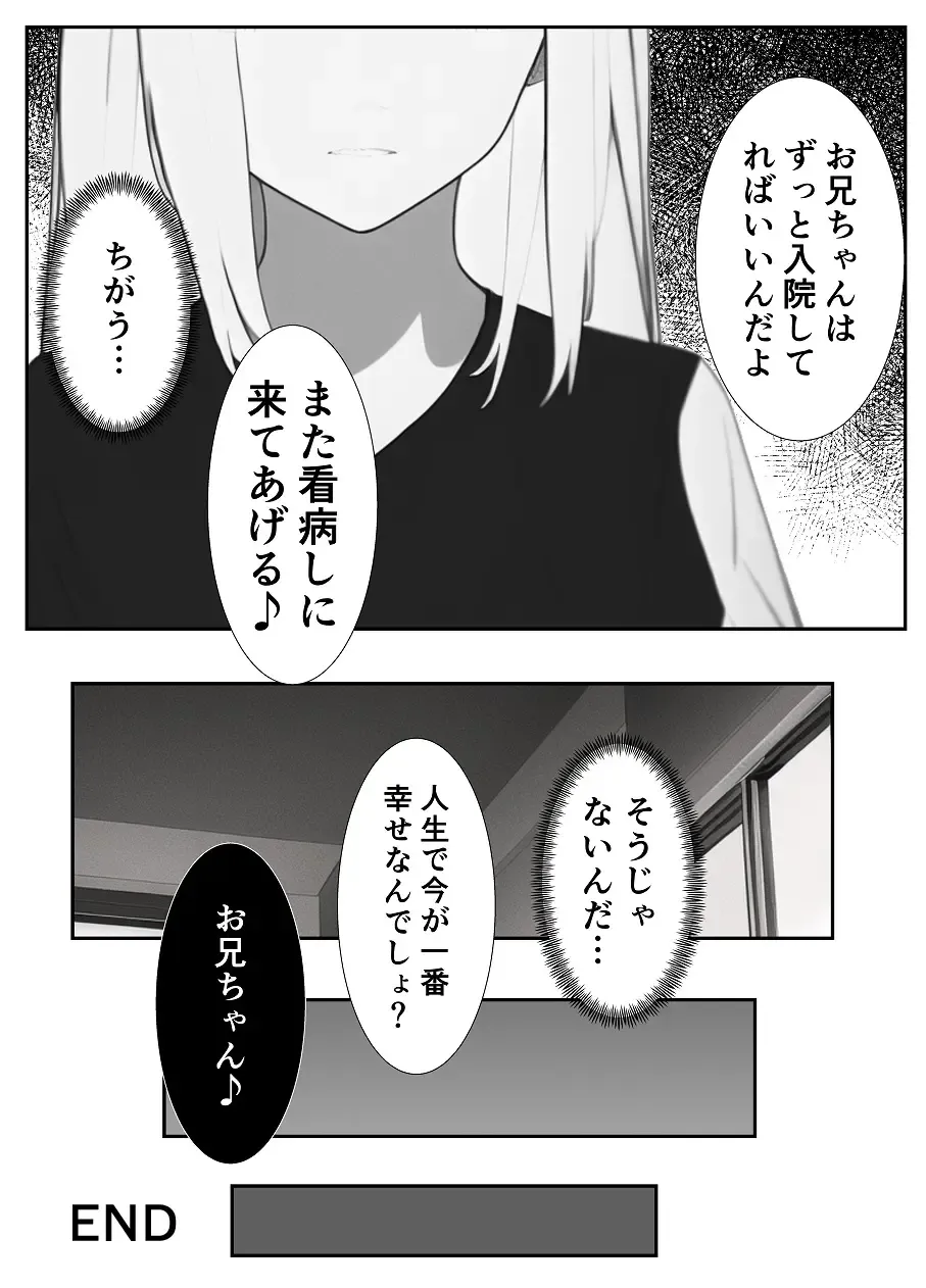 Imouto "Maso no Onii-chan ni nara Nani shite mo Ii yo ne?" Fhentai - Page 52