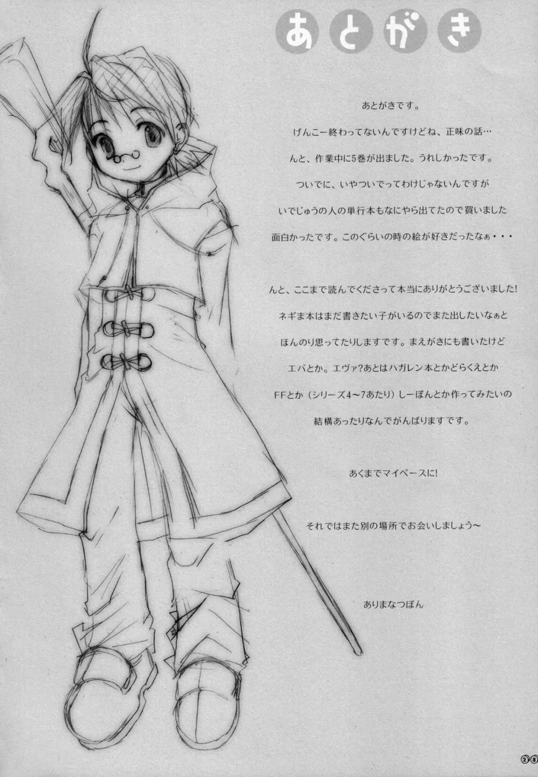 [Arima Natsubon] Negi Kan Fhentai - Page 27