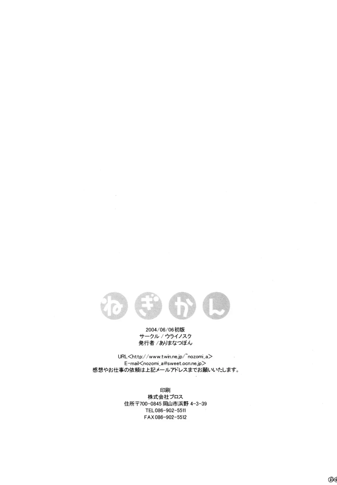 [Arima Natsubon] Negi Kan Fhentai - Page 29