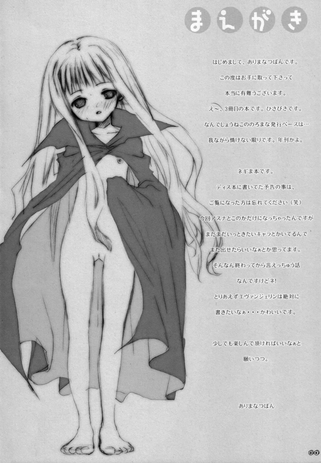 [Arima Natsubon] Negi Kan Fhentai - Page 3