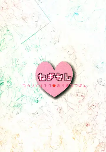 [Arima Natsubon] Negi Kan Fhentai - Page 30