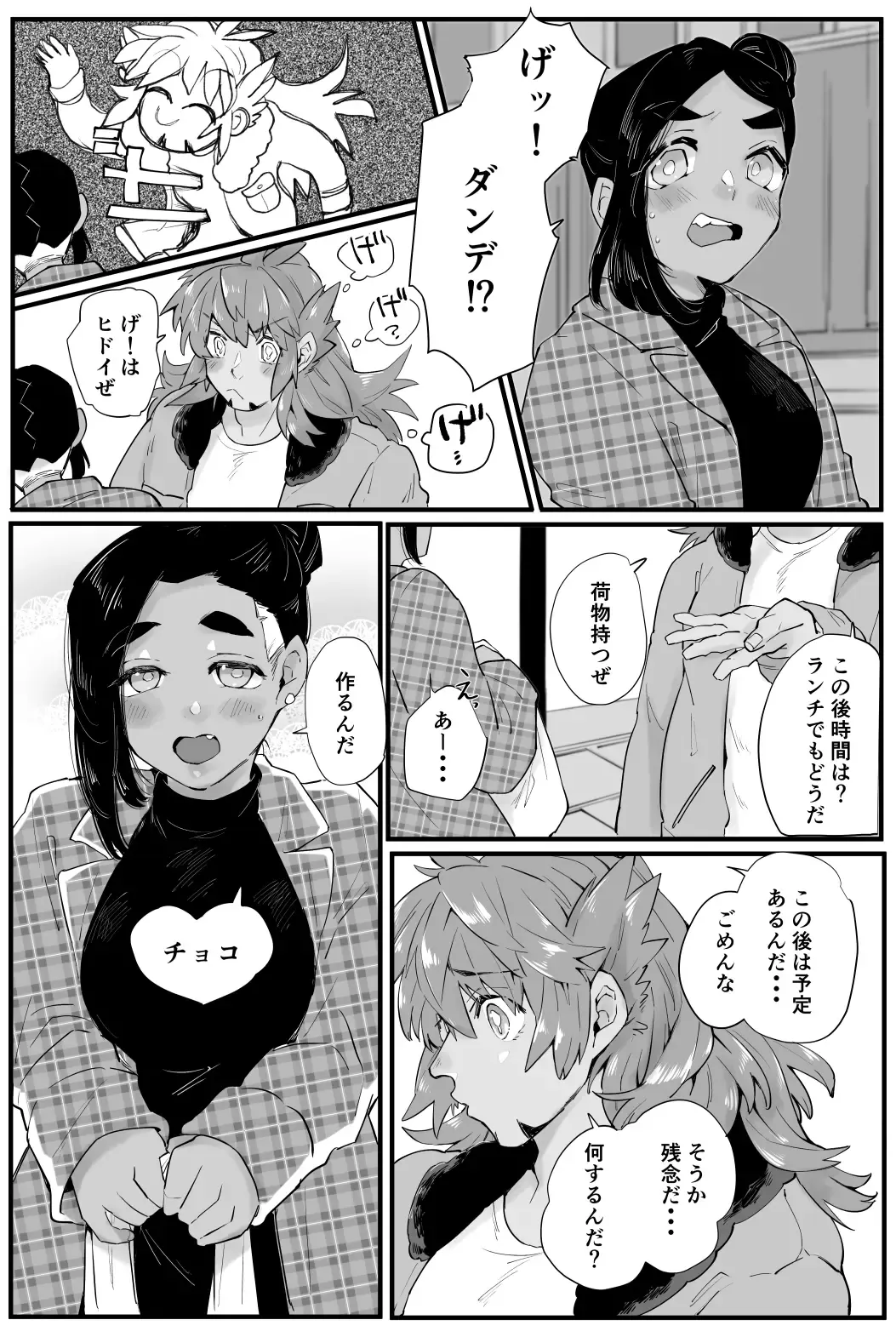 Kimi to Kakete Choco to Tokimasu Fhentai - Page 3