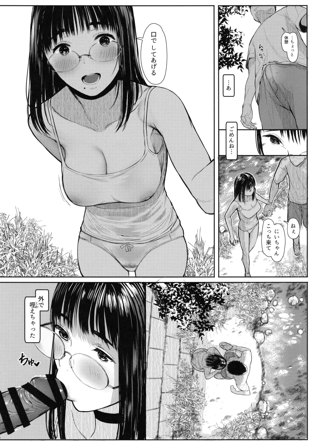 [Tukinowagamo] Tonari no Chinatsu-chan R 06 Fhentai - Page 10
