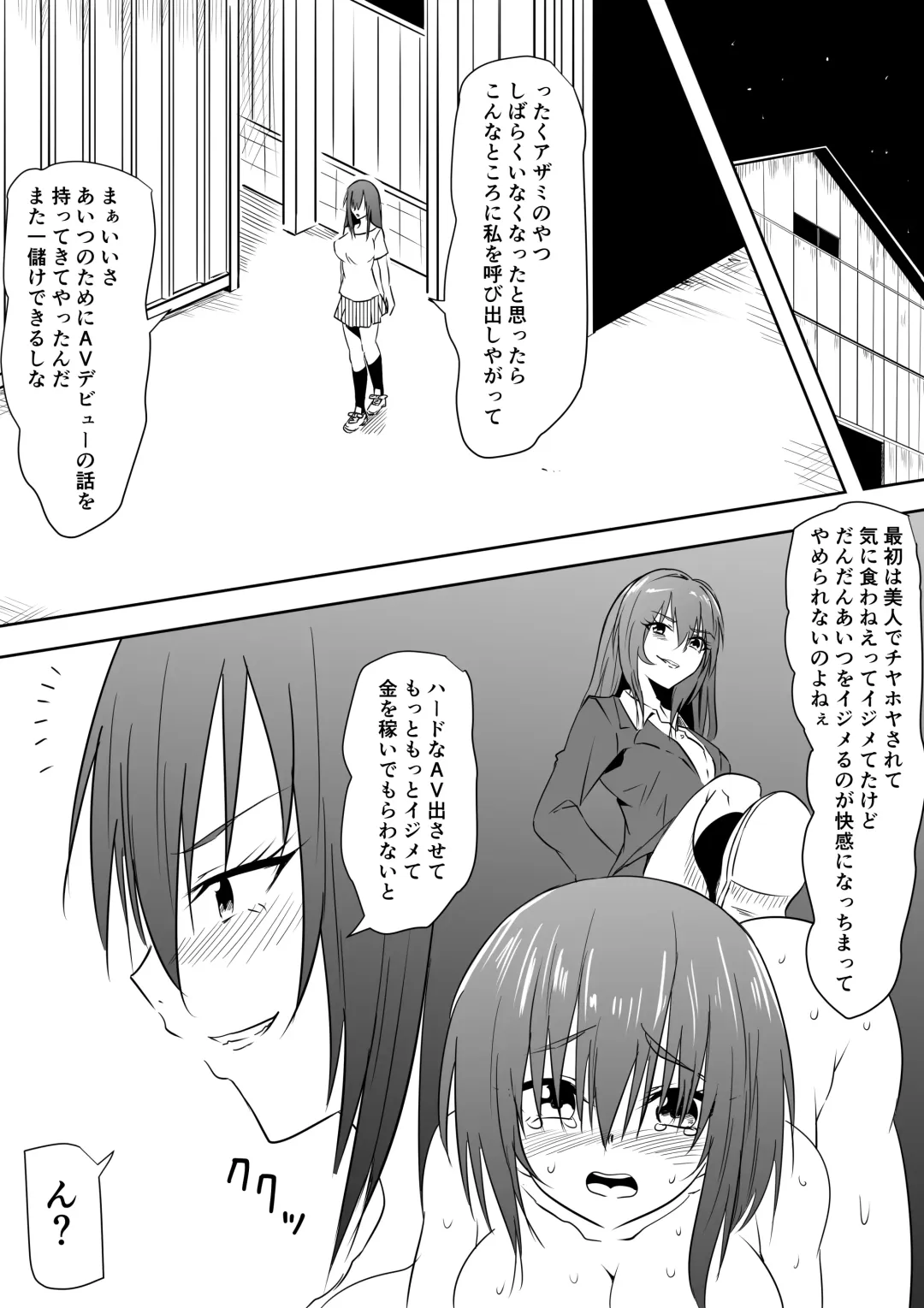 InCha Ijimerarekko Shoujo ga Kaibutsu-ka Shite Ijimekko ni Fukushuu Suru Hanashi Fhentai - Page 14