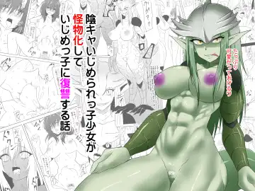 InCha Ijimerarekko Shoujo ga Kaibutsu-ka Shite Ijimekko ni Fukushuu Suru Hanashi Fhentai - Page 36