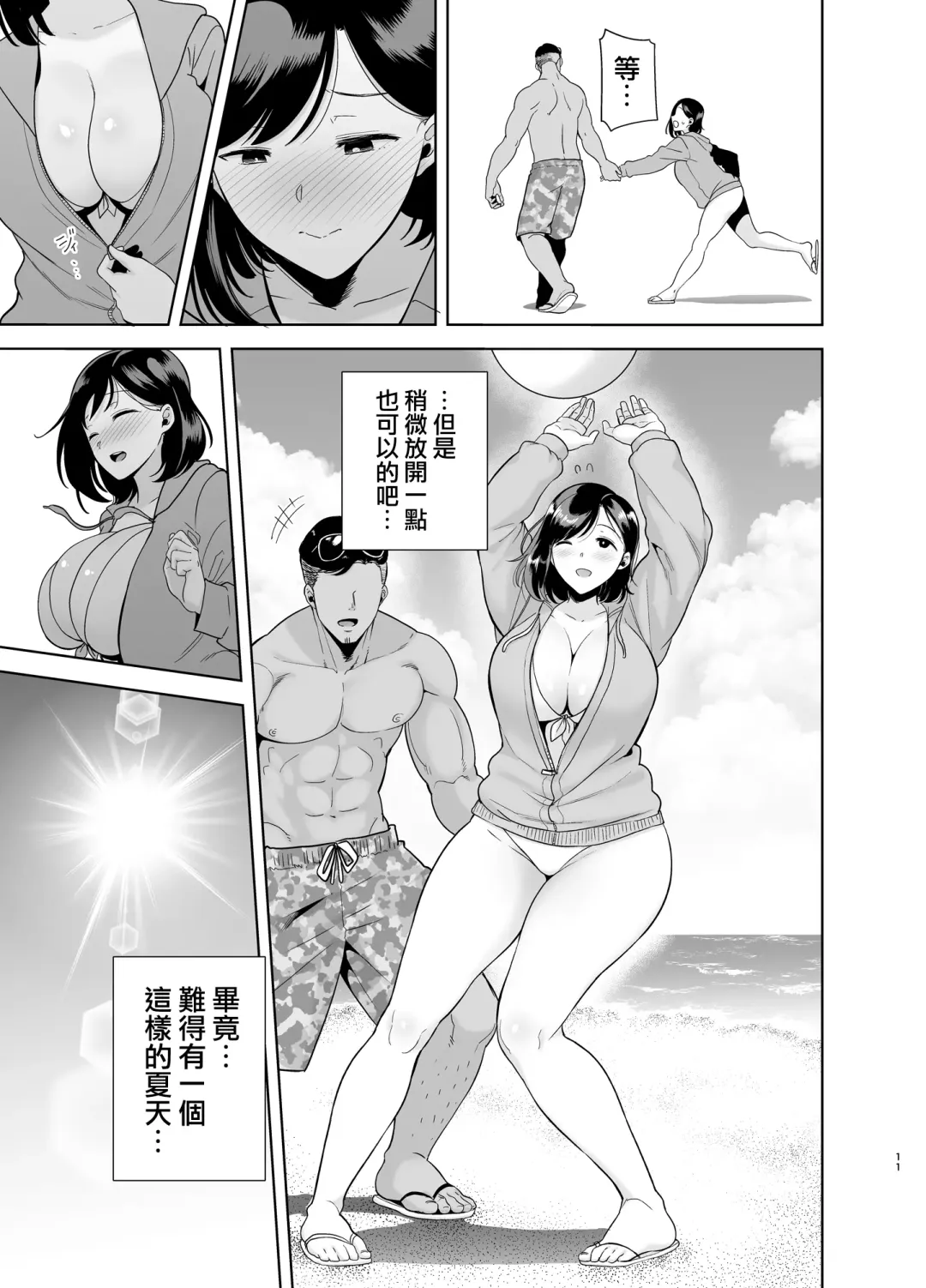 [Kurosu Gatari] 夏妻 1-2 Fhentai - Page 10
