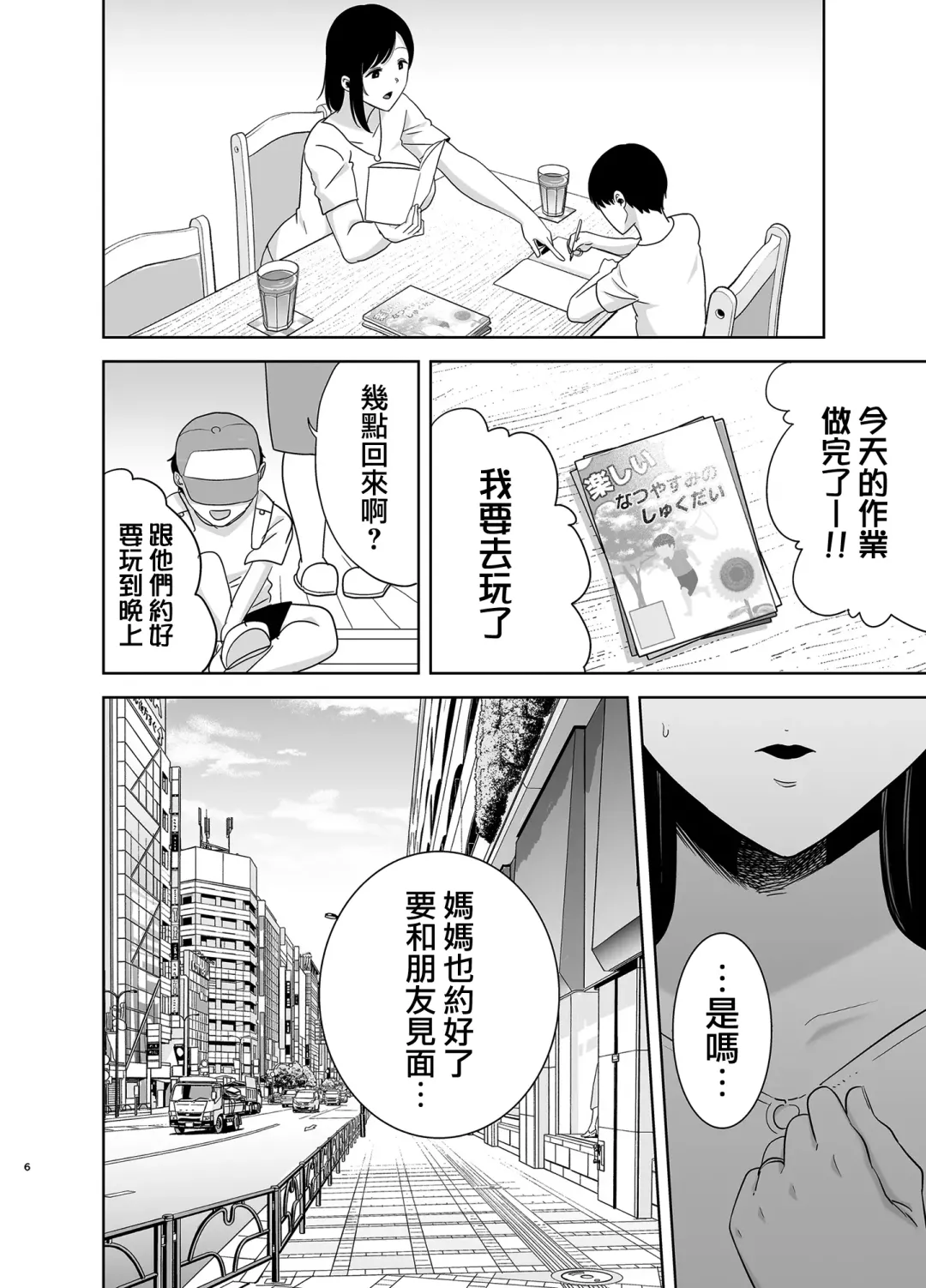 [Kurosu Gatari] 夏妻 1-2 Fhentai - Page 103