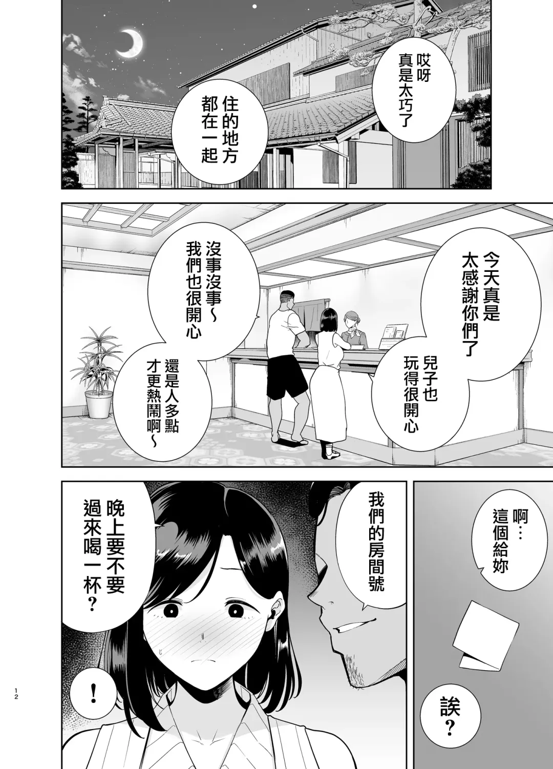 [Kurosu Gatari] 夏妻 1-2 Fhentai - Page 11