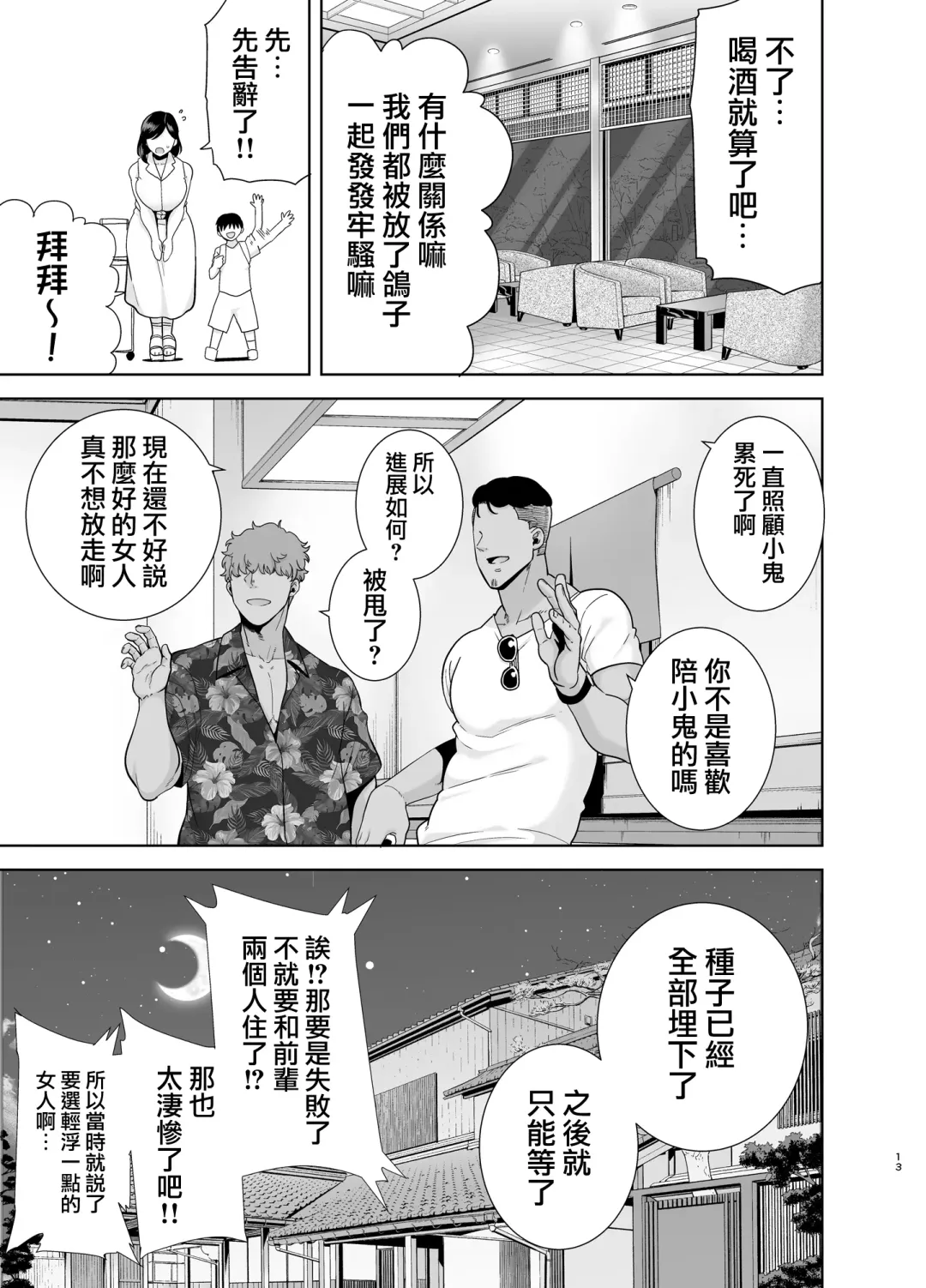 [Kurosu Gatari] 夏妻 1-2 Fhentai - Page 12