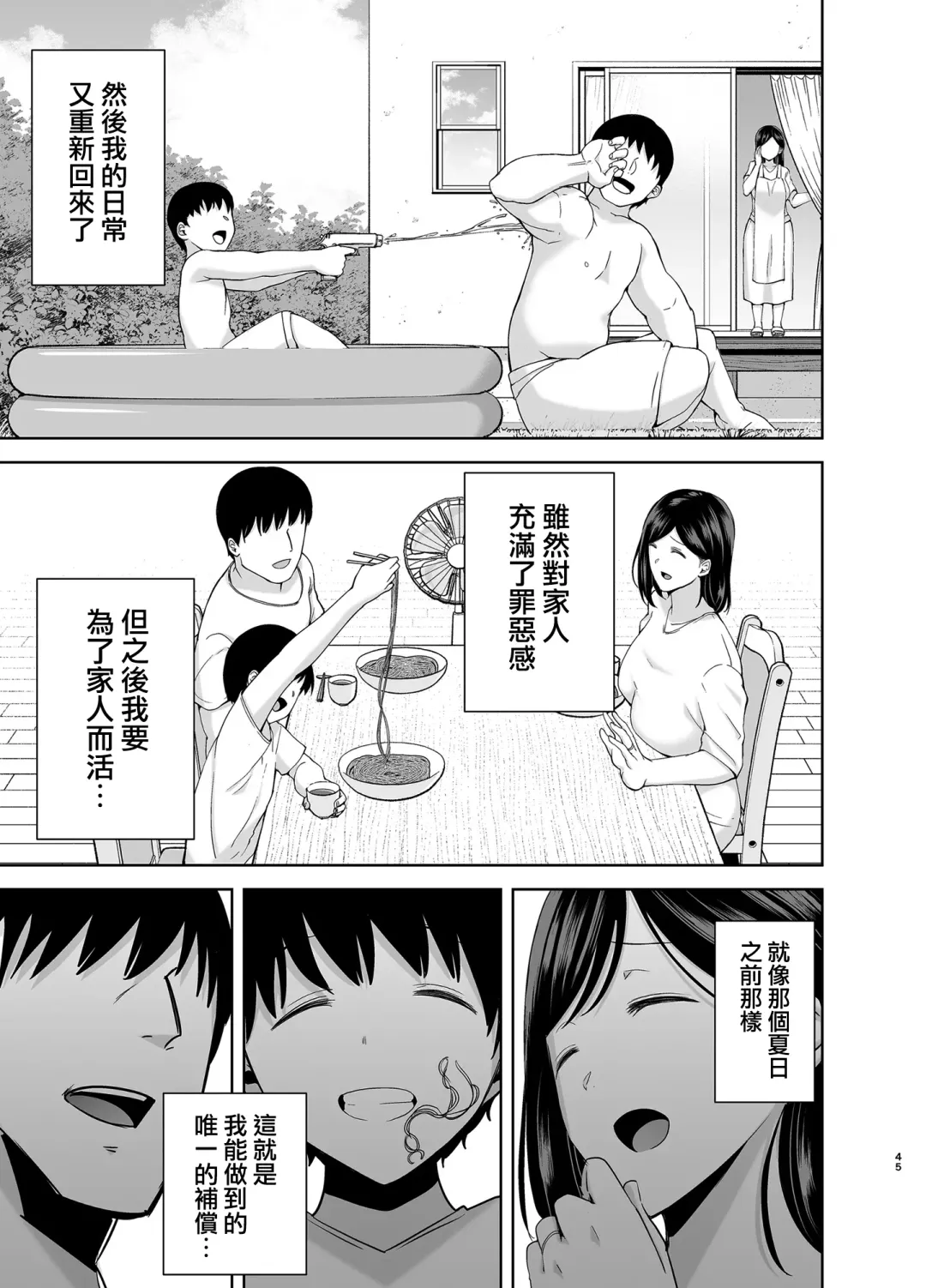 [Kurosu Gatari] 夏妻 1-2 Fhentai - Page 142
