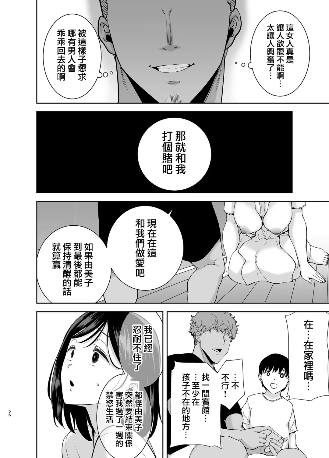 [Kurosu Gatari] 夏妻 1-2 Fhentai - Page 153