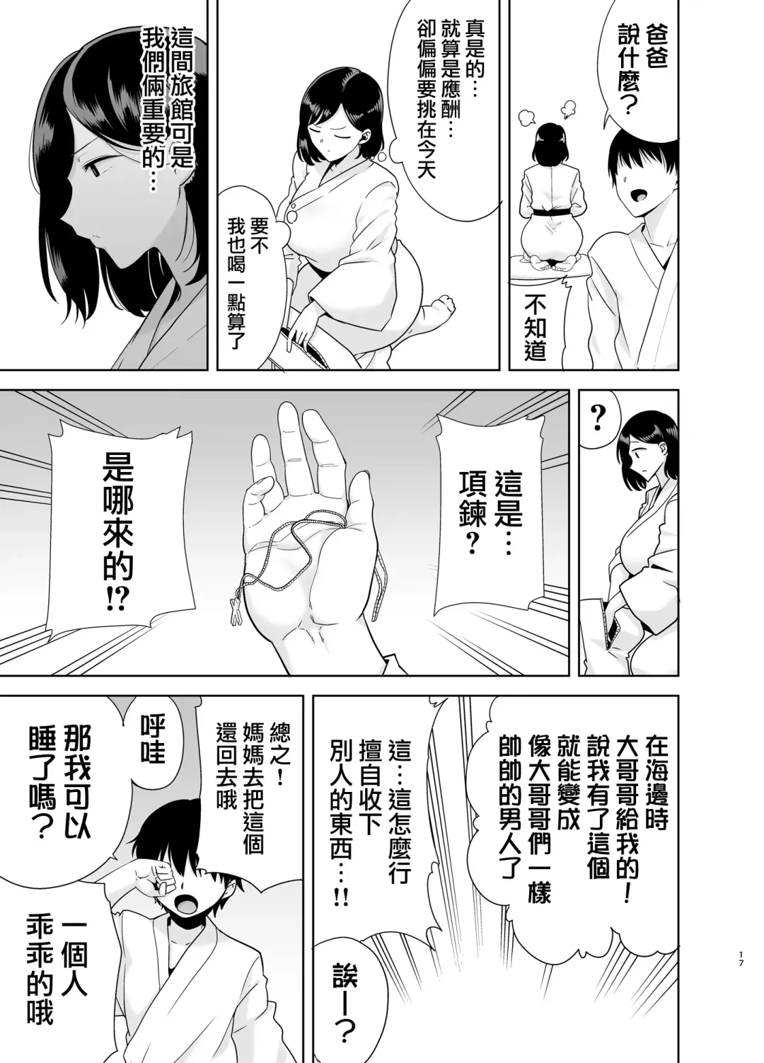 [Kurosu Gatari] 夏妻 1-2 Fhentai - Page 16