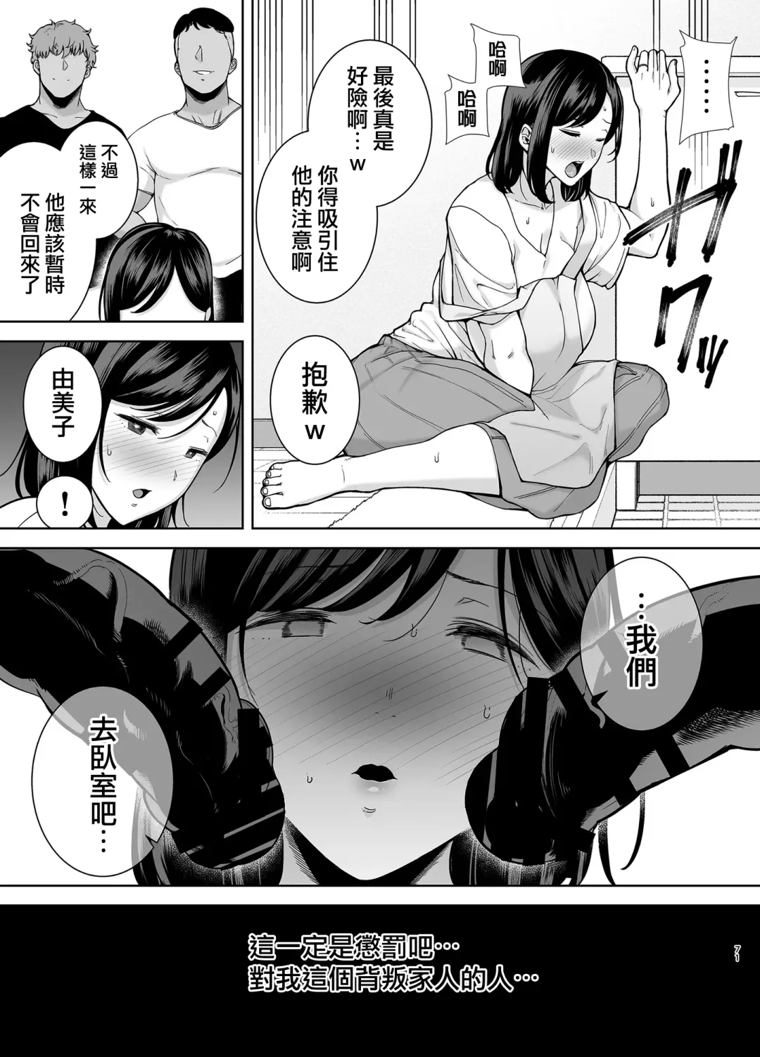 [Kurosu Gatari] 夏妻 1-2 Fhentai - Page 168