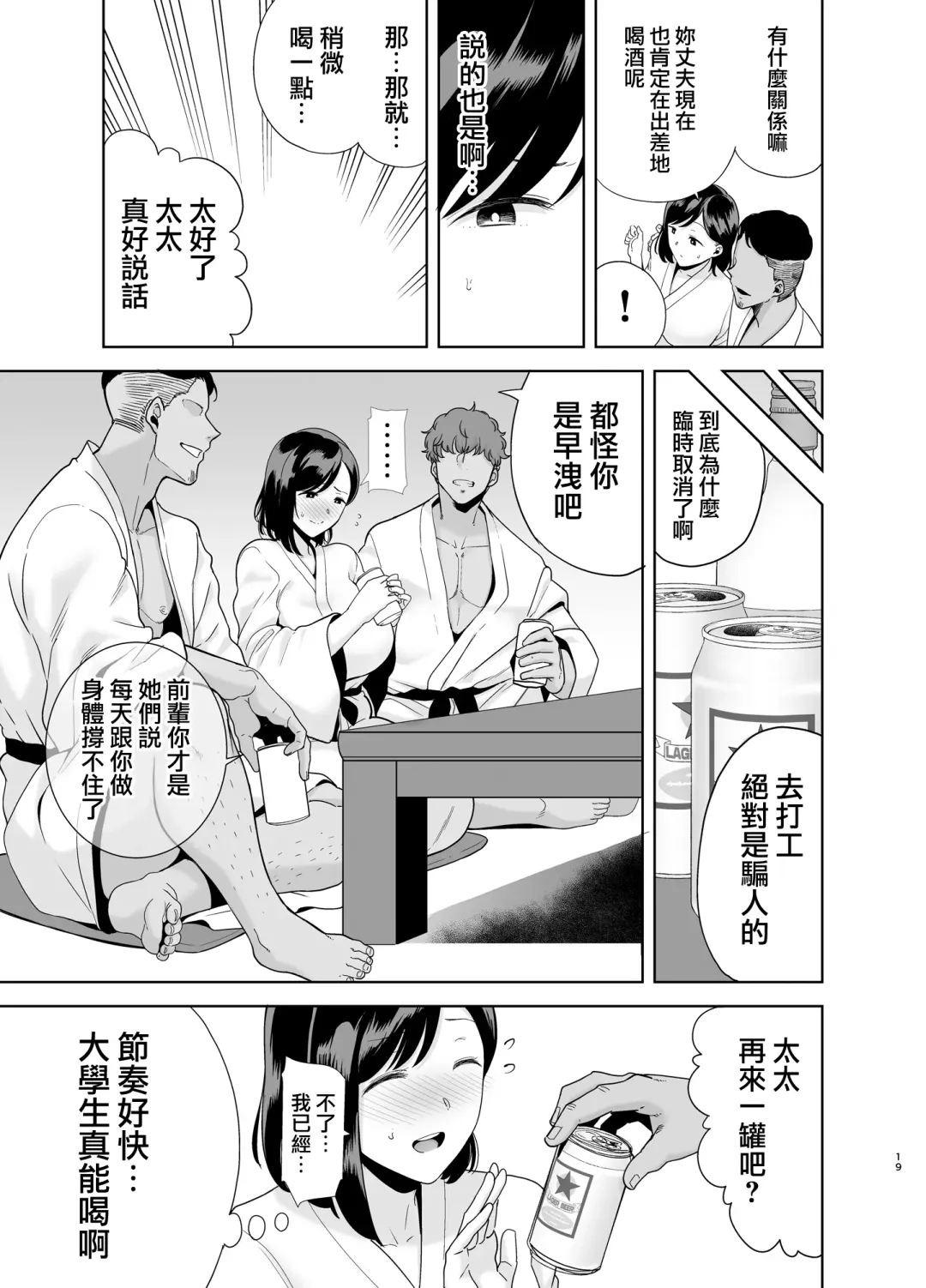 [Kurosu Gatari] 夏妻 1-2 Fhentai - Page 18