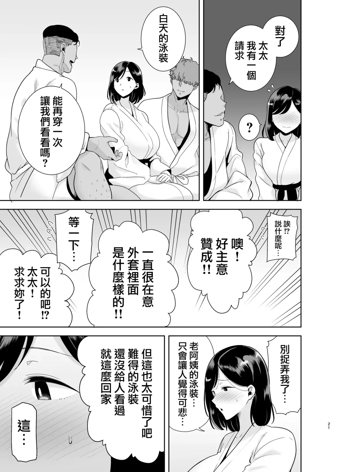[Kurosu Gatari] 夏妻 1-2 Fhentai - Page 20