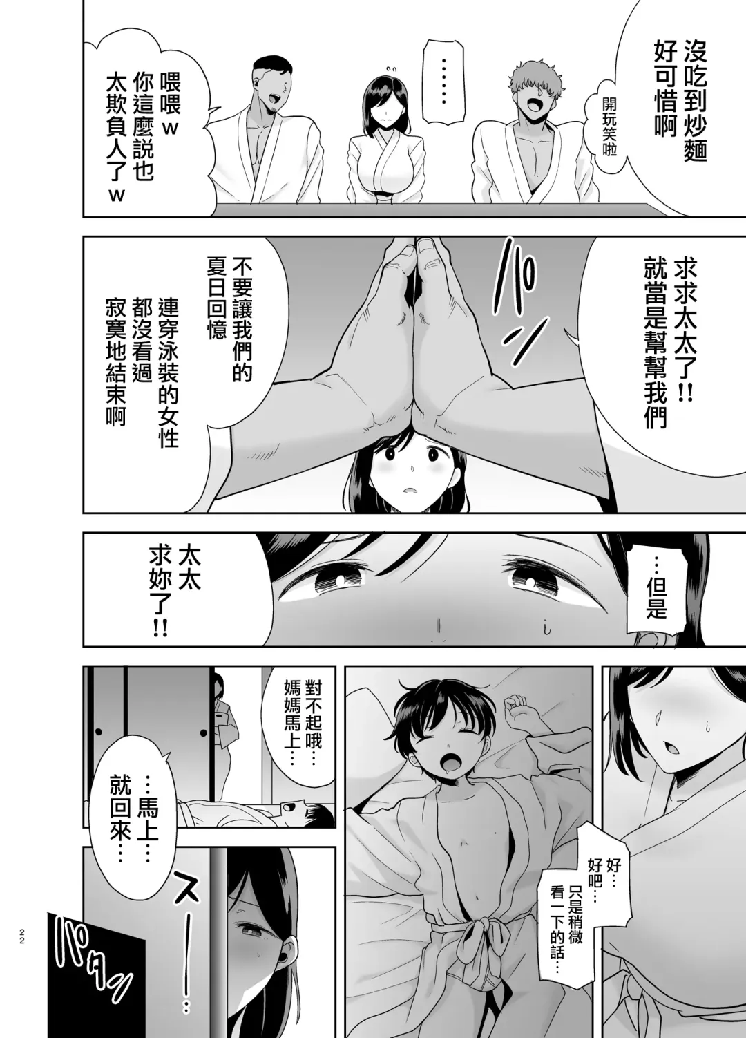 [Kurosu Gatari] 夏妻 1-2 Fhentai - Page 21