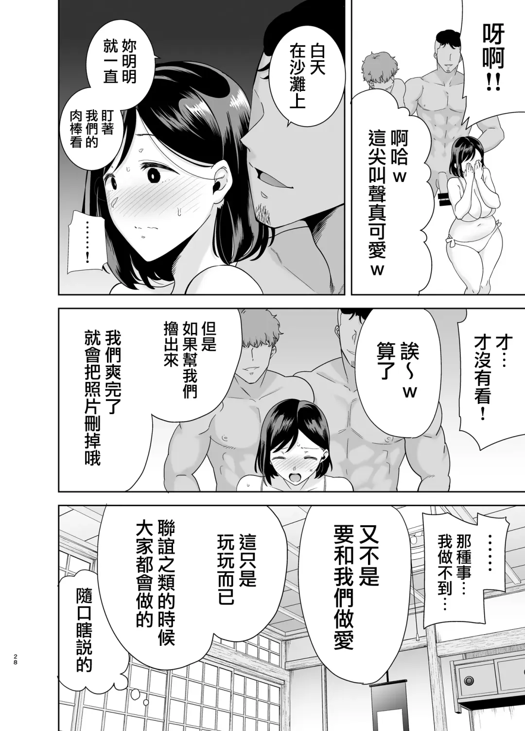 [Kurosu Gatari] 夏妻 1-2 Fhentai - Page 27