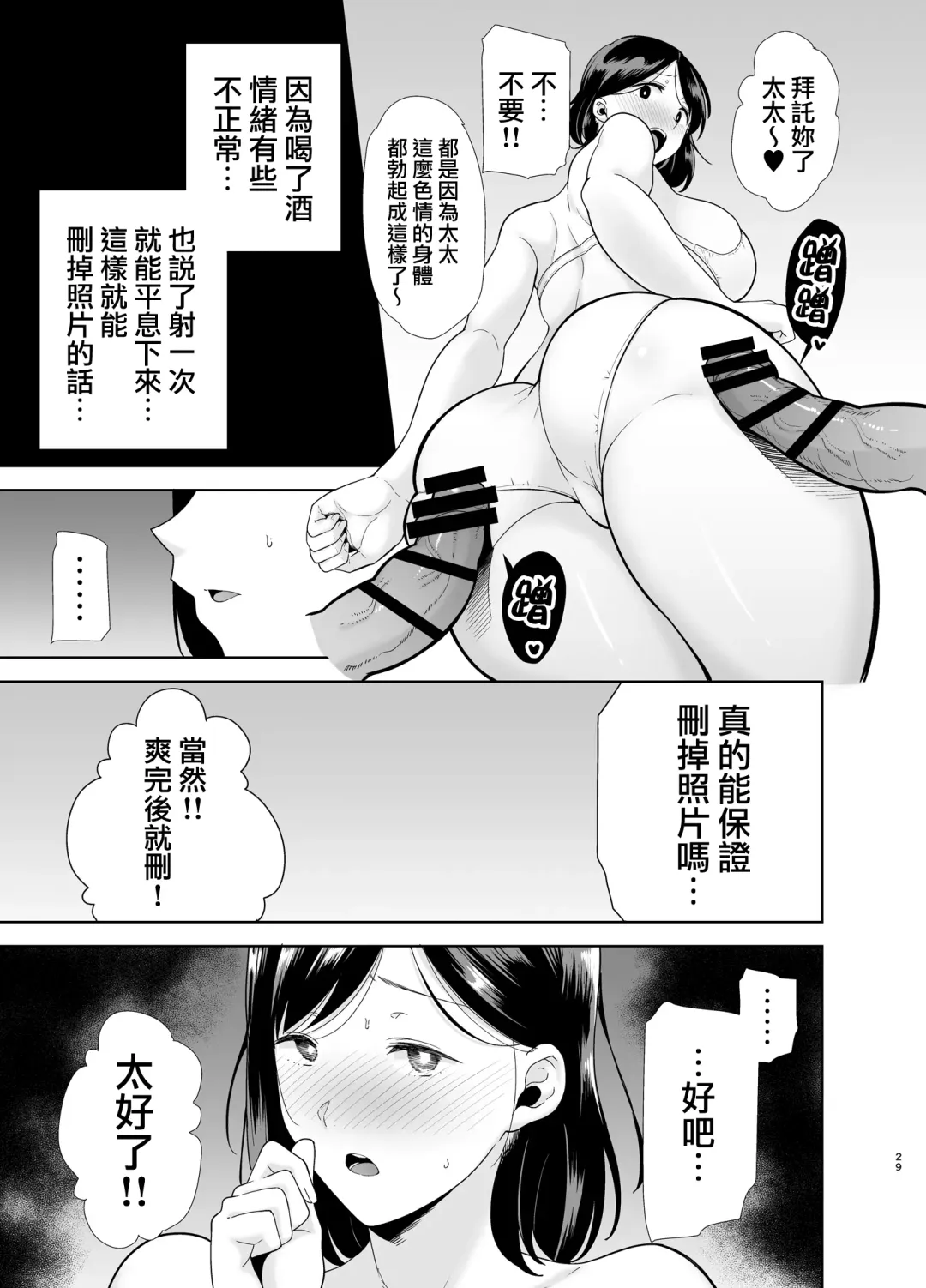 [Kurosu Gatari] 夏妻 1-2 Fhentai - Page 28