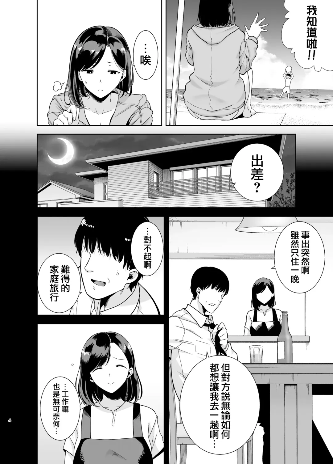 [Kurosu Gatari] 夏妻 1-2 Fhentai - Page 3