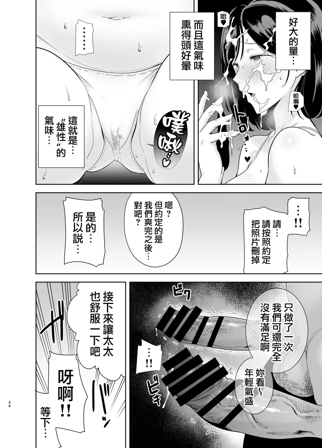 [Kurosu Gatari] 夏妻 1-2 Fhentai - Page 33
