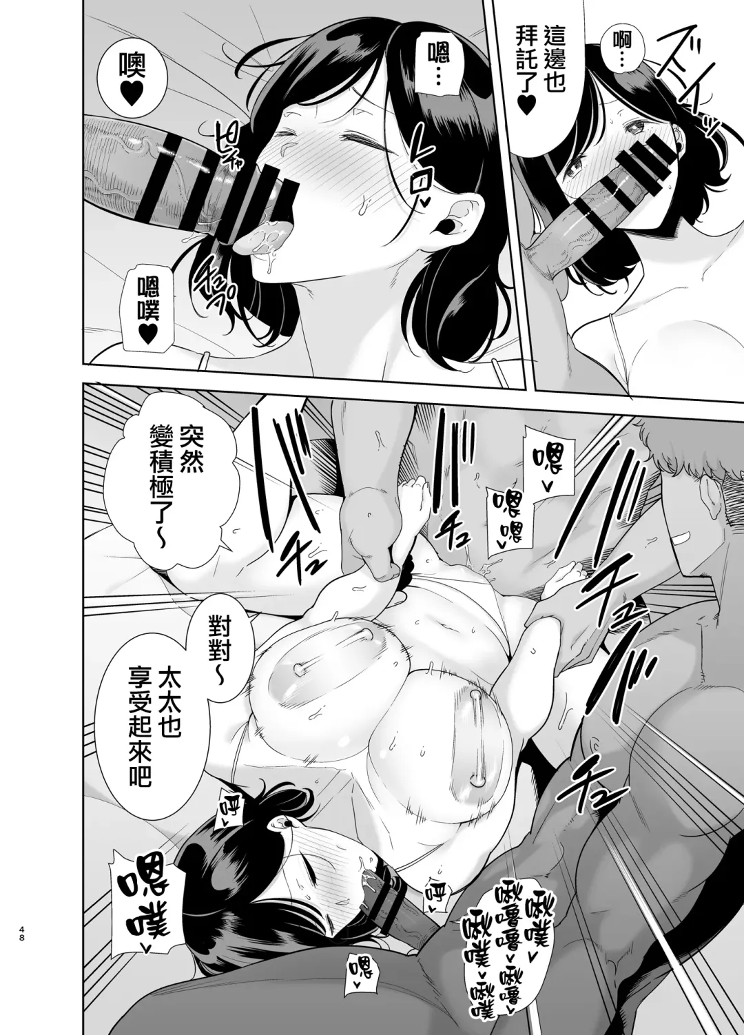 [Kurosu Gatari] 夏妻 1-2 Fhentai - Page 47