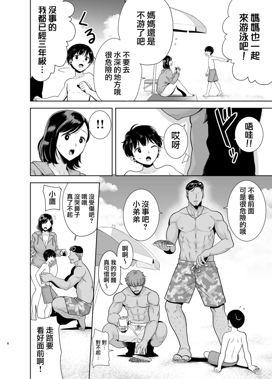 [Kurosu Gatari] 夏妻 1-2 Fhentai - Page 5