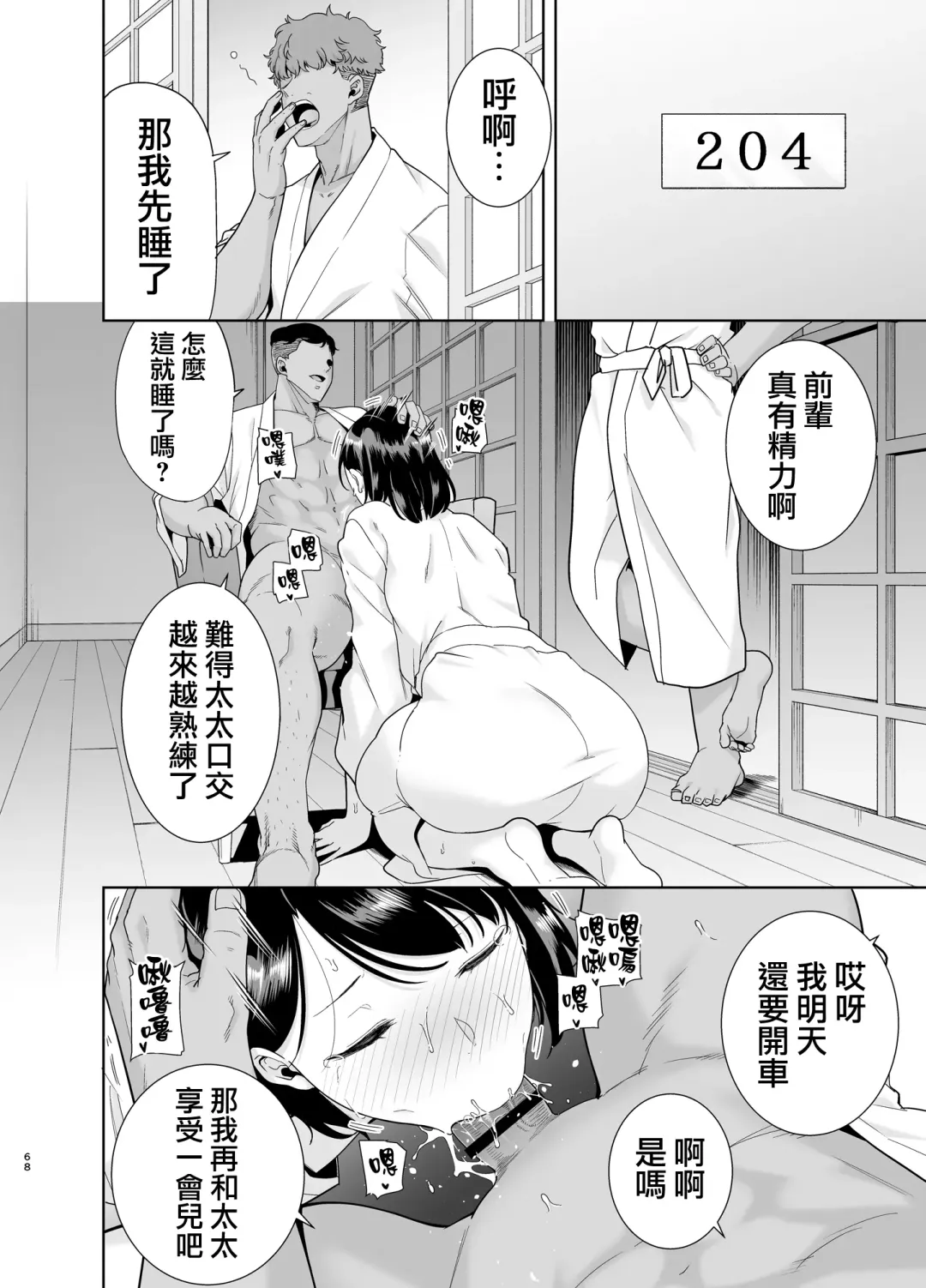 [Kurosu Gatari] 夏妻 1-2 Fhentai - Page 67