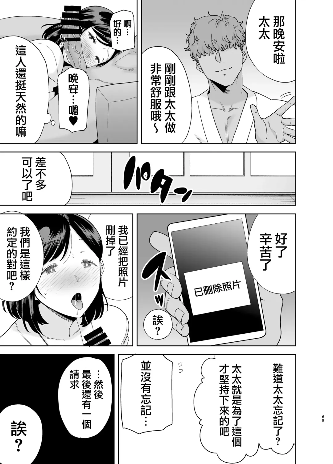 [Kurosu Gatari] 夏妻 1-2 Fhentai - Page 68