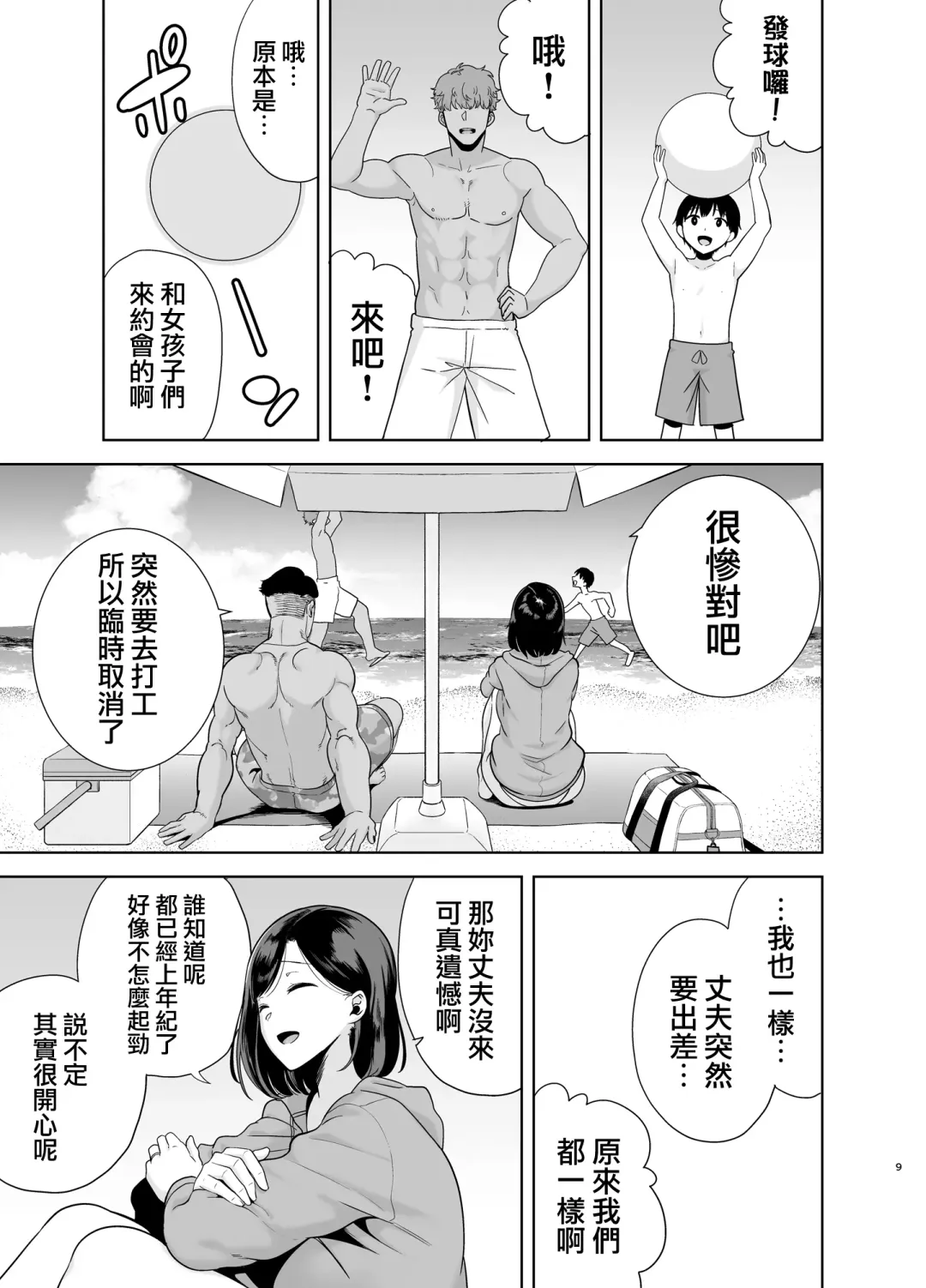 [Kurosu Gatari] 夏妻 1-2 Fhentai - Page 8