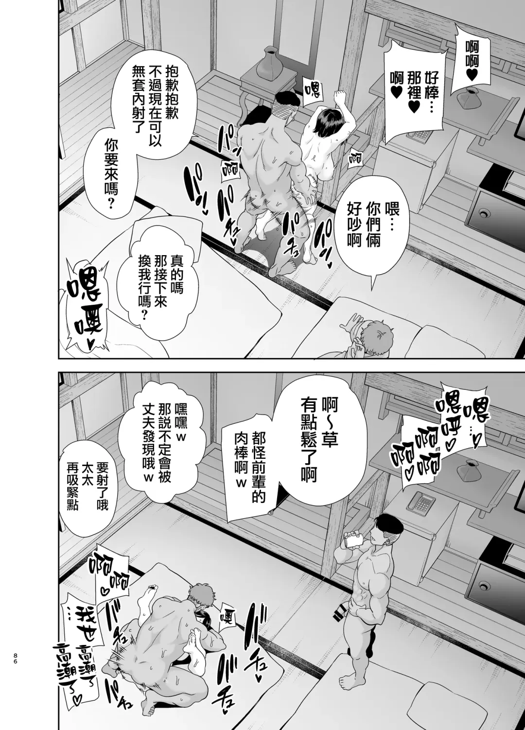 [Kurosu Gatari] 夏妻 1-2 Fhentai - Page 85
