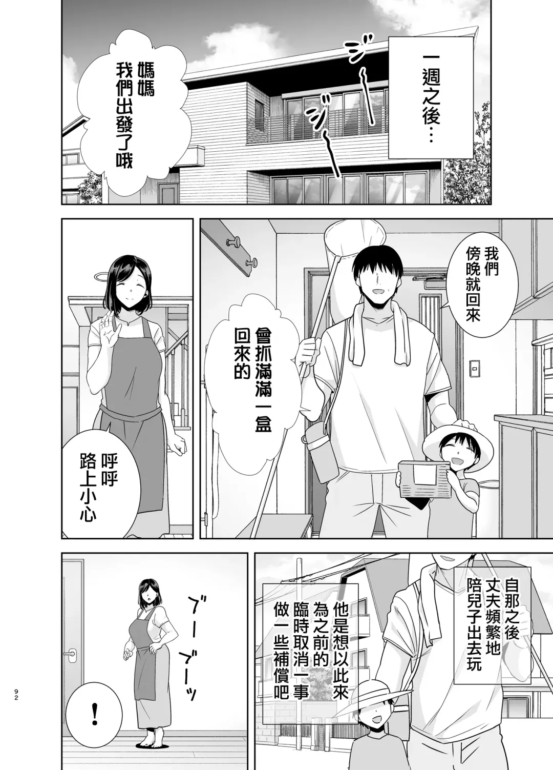 [Kurosu Gatari] 夏妻 1-2 Fhentai - Page 91