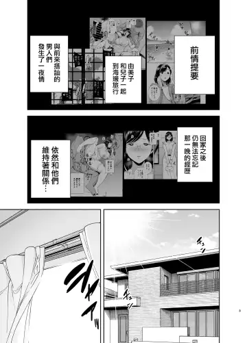 [Kurosu Gatari] 夏妻 1-2 Fhentai - Page 100