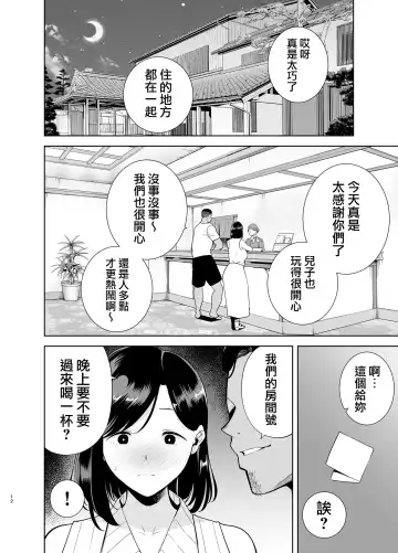 [Kurosu Gatari] 夏妻 1-2 Fhentai - Page 11