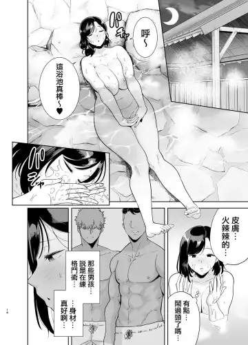 [Kurosu Gatari] 夏妻 1-2 Fhentai - Page 13