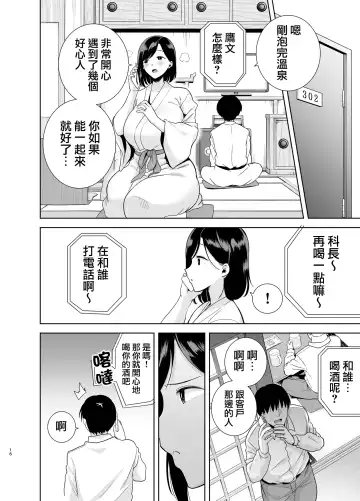 [Kurosu Gatari] 夏妻 1-2 Fhentai - Page 15