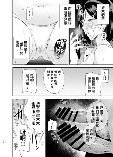 [Kurosu Gatari] 夏妻 1-2 Fhentai - Page 33