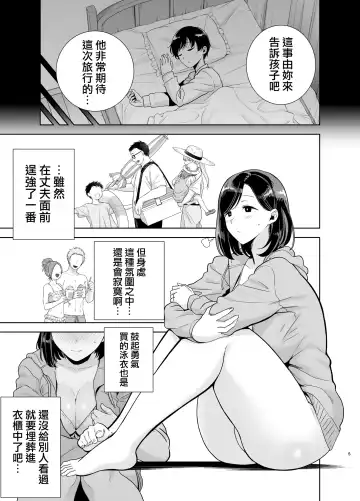 [Kurosu Gatari] 夏妻 1-2 Fhentai - Page 4
