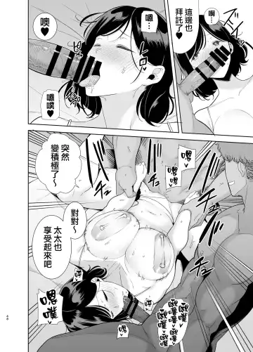 [Kurosu Gatari] 夏妻 1-2 Fhentai - Page 47
