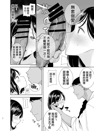 [Kurosu Gatari] 夏妻 1-2 Fhentai - Page 69